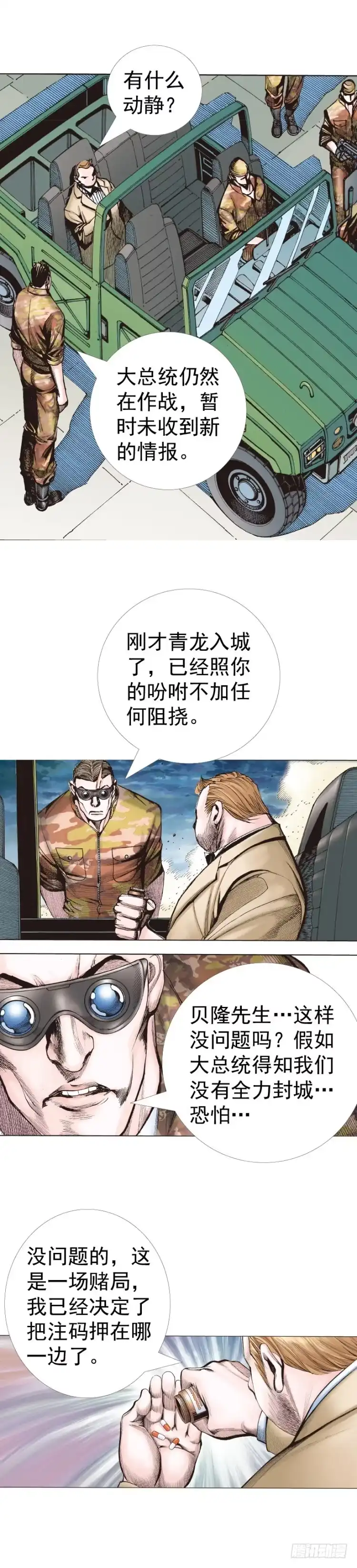 《杀道行者》第327话：龙之道（下） 第17页