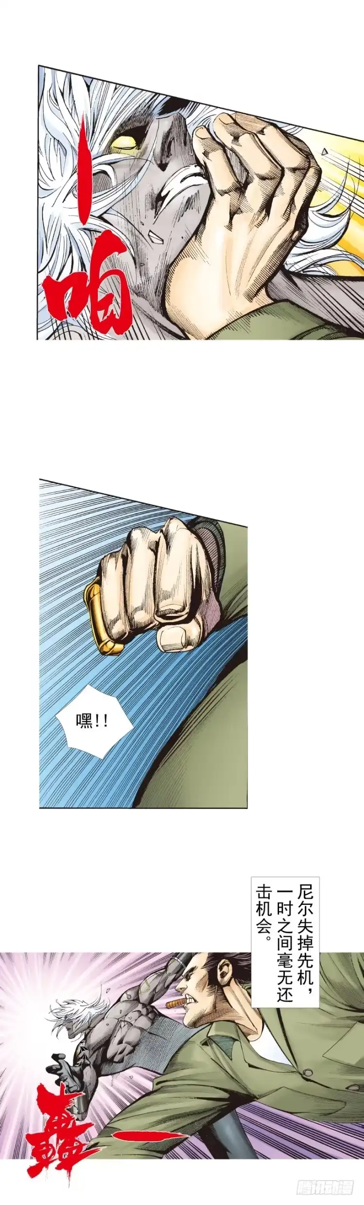《杀道行者》第327话：龙之道（下） 第2页