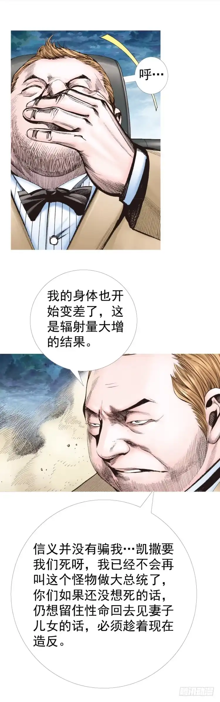 《杀道行者》第327话：龙之道（下） 第18页