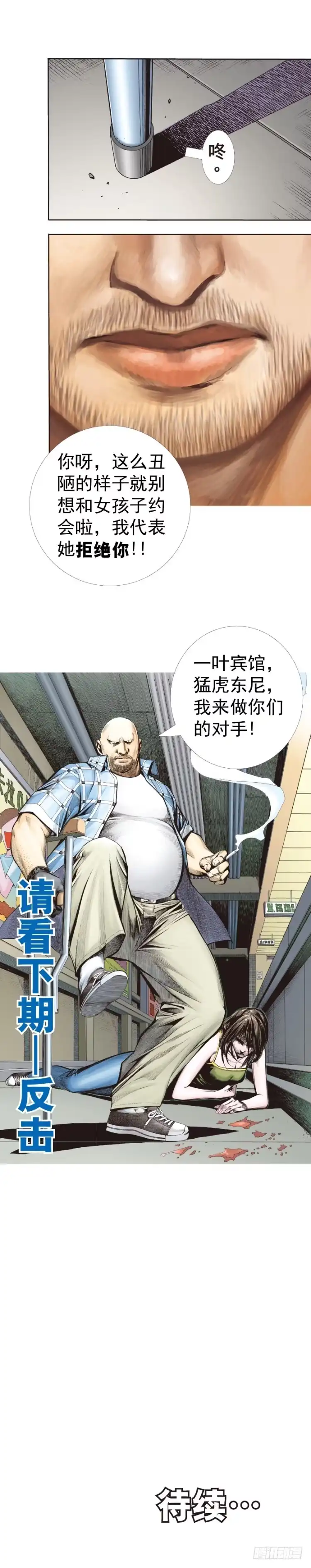 《杀道行者》第327话：龙之道（下） 第27页