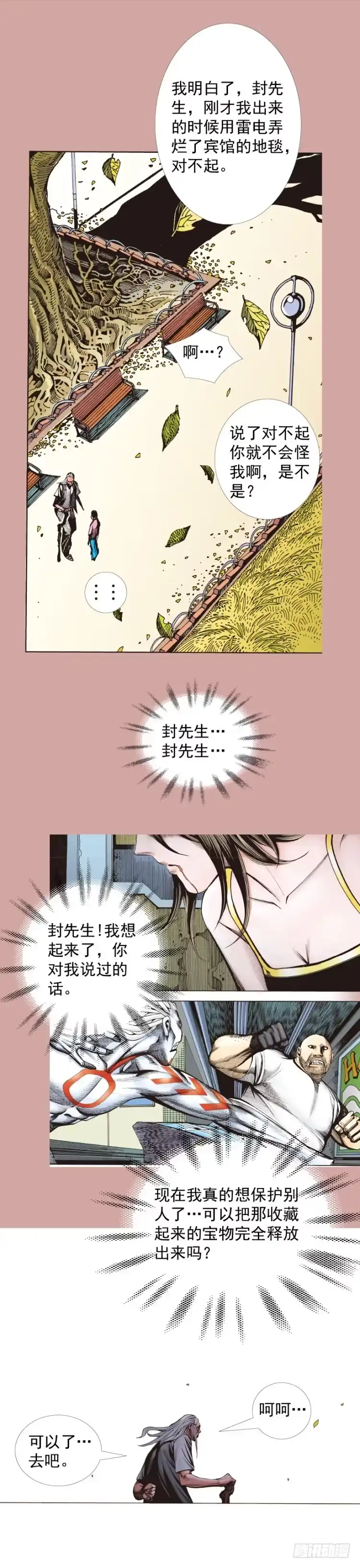 《杀道行者》第328话：反击（上） 第24页