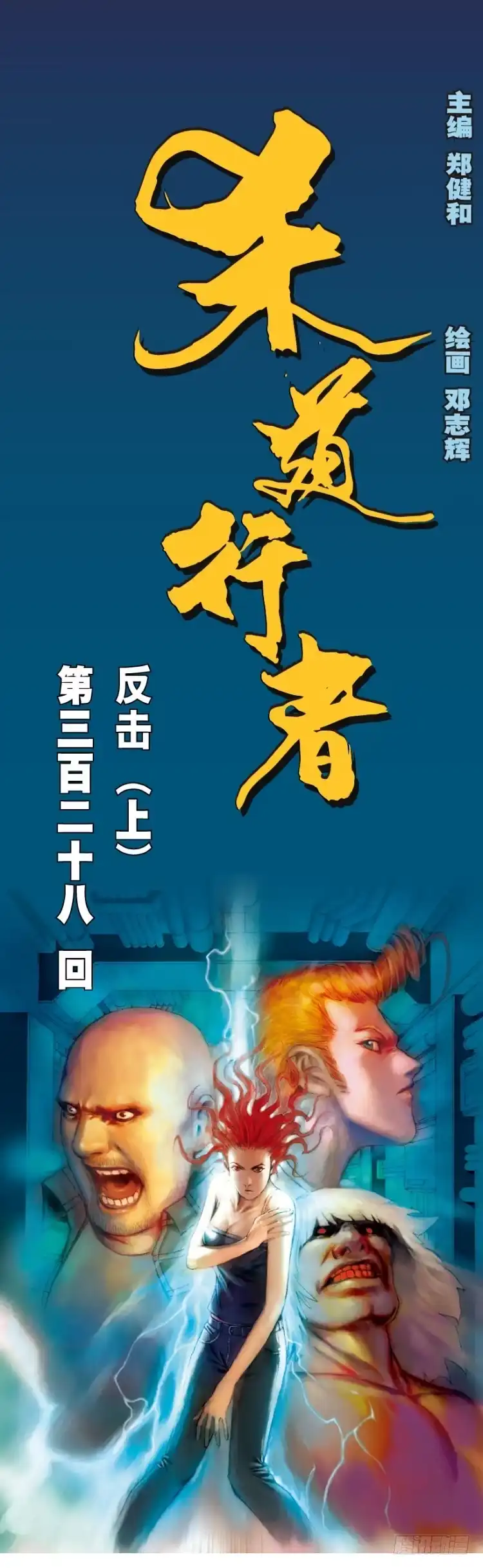 《杀道行者》第328话：反击（上） 第1页