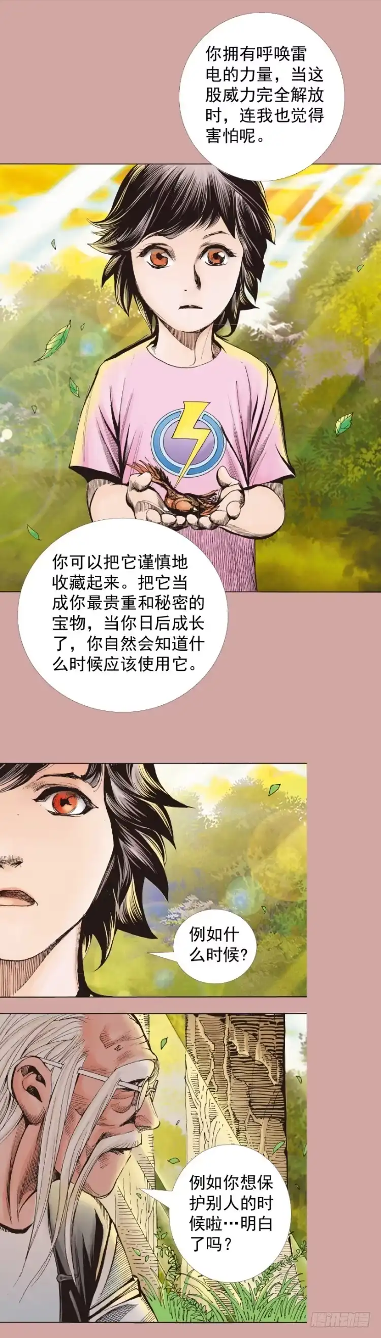 《杀道行者》第328话：反击（上） 第23页
