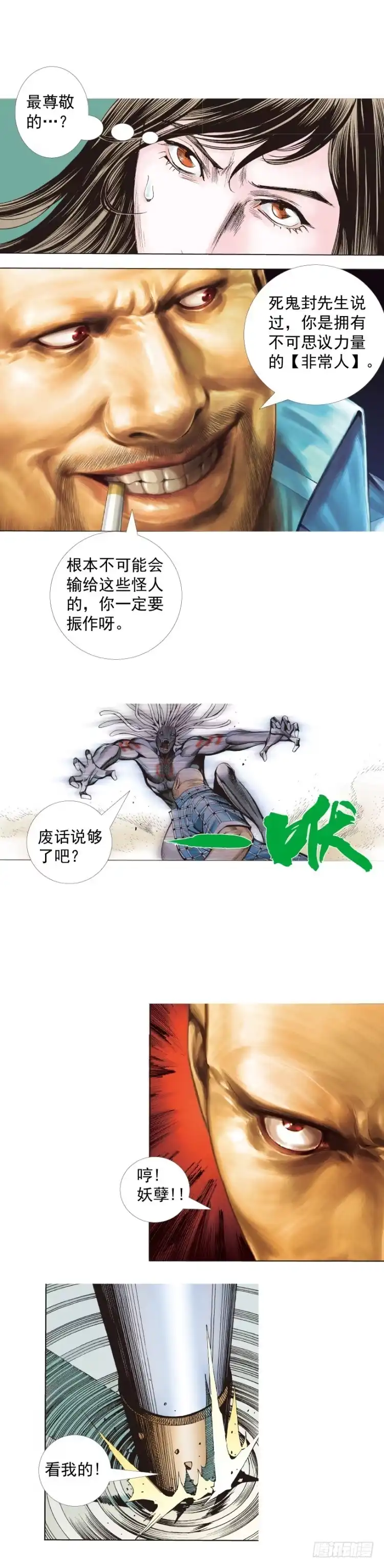 《杀道行者》第328话：反击（上） 第6页