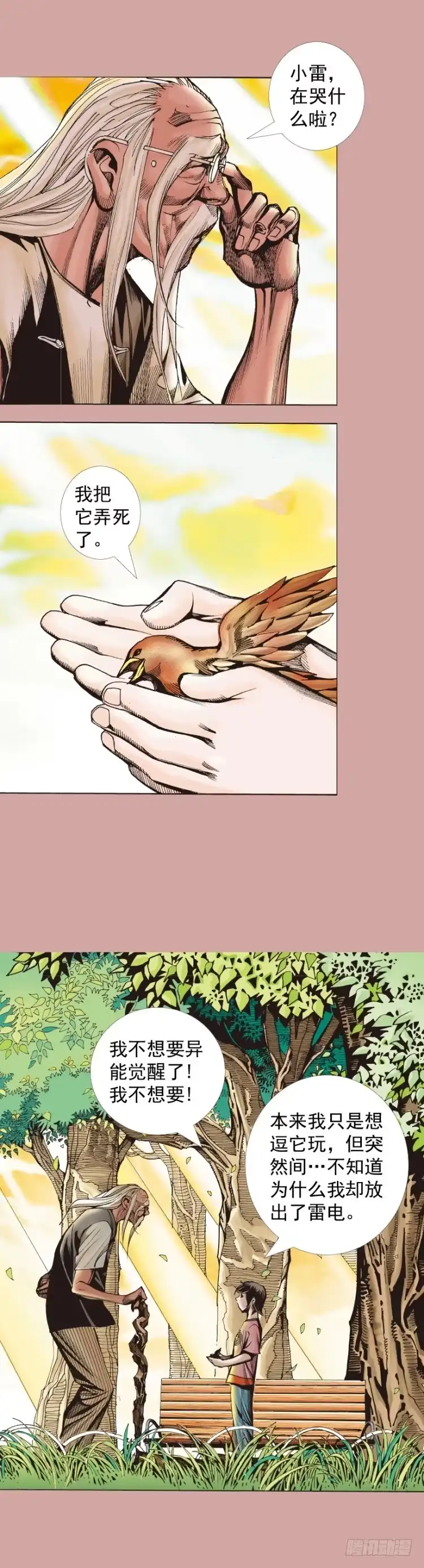 《杀道行者》第328话：反击（上） 第21页