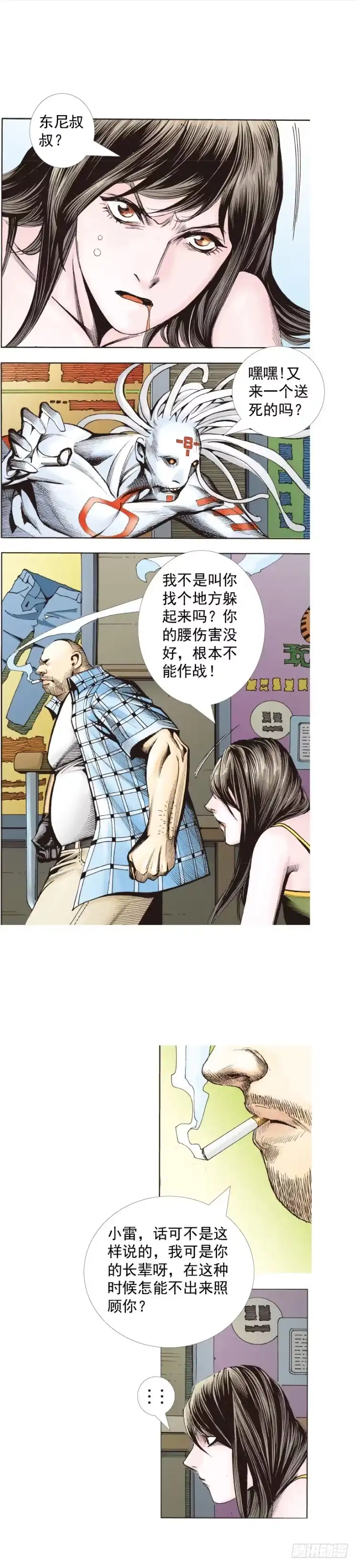 《杀道行者》第328话：反击（上） 第4页