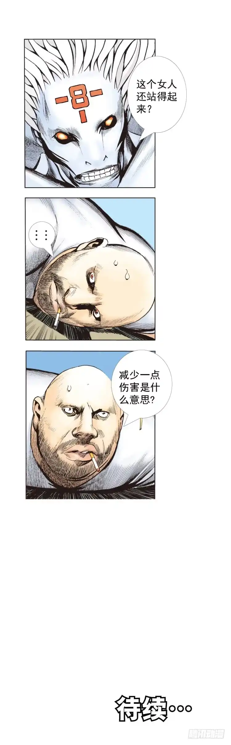 《杀道行者》第328话：反击（上） 第29页