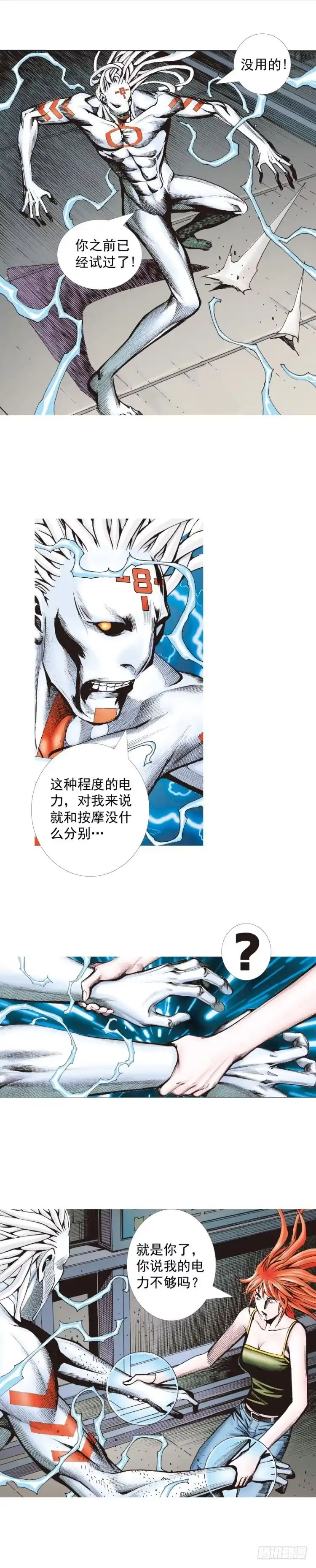 《杀道行者》第328话：反击（下） 第3页