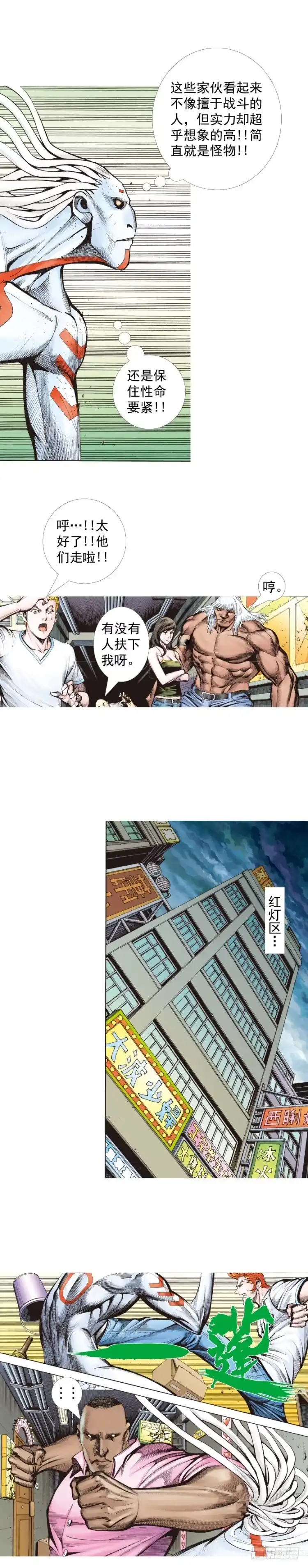 《杀道行者》第328话：反击（下） 第20页