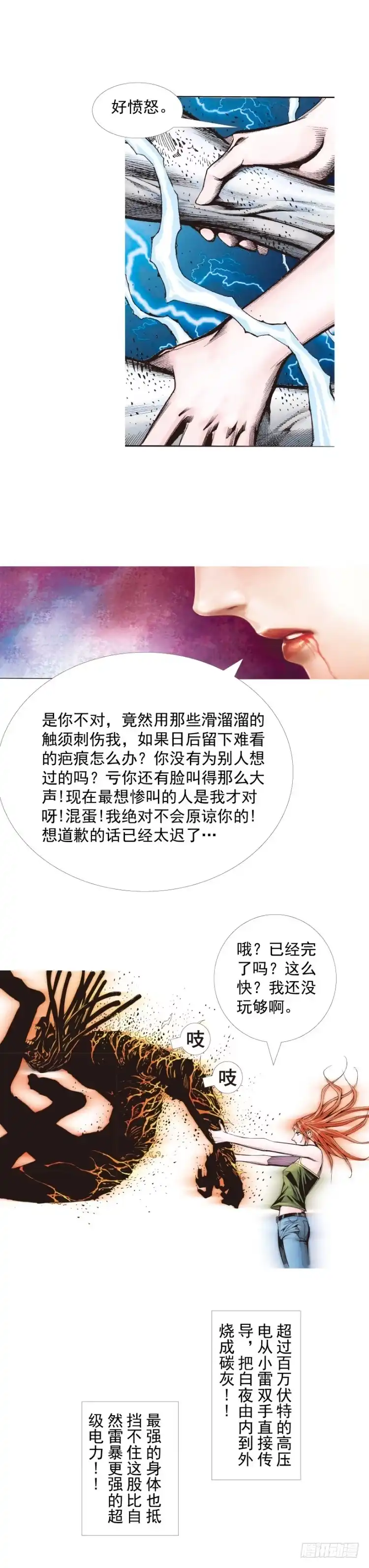 《杀道行者》第328话：反击（下） 第6页