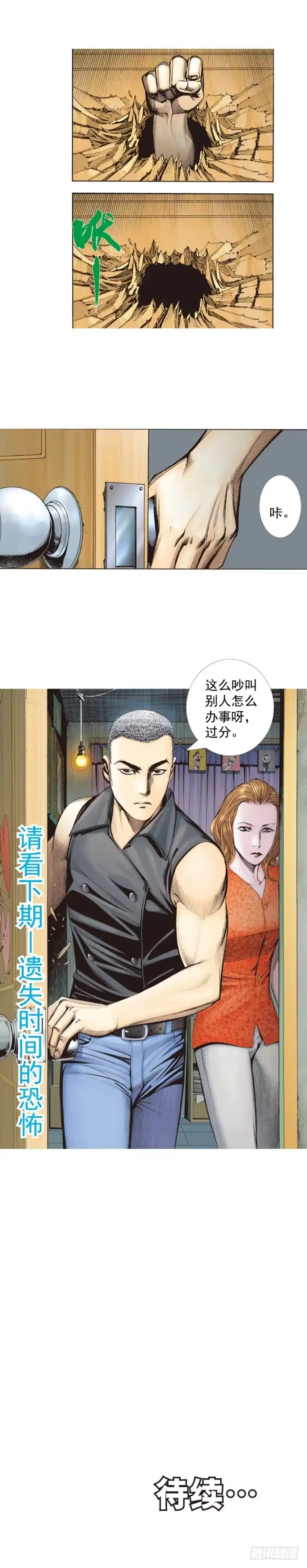 《杀道行者》第328话：反击（下） 第25页