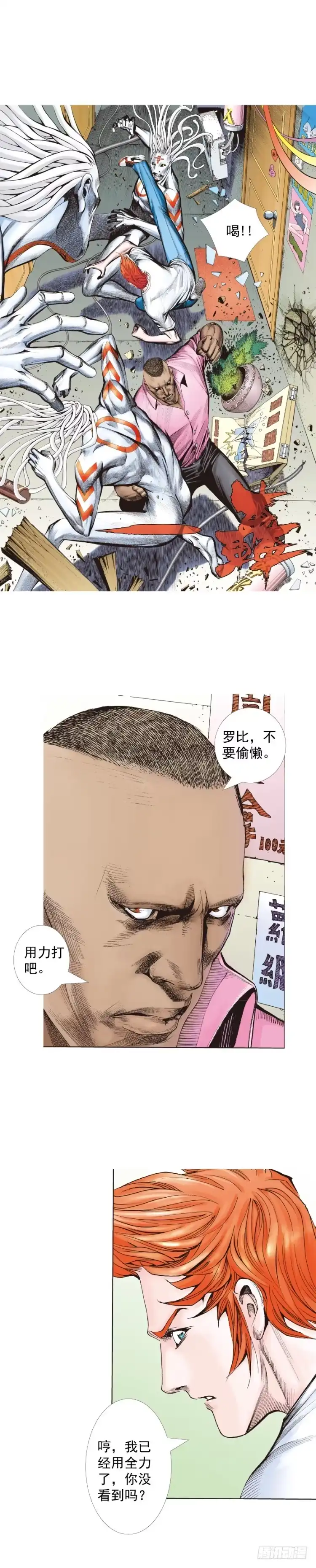 《杀道行者》第328话：反击（下） 第21页