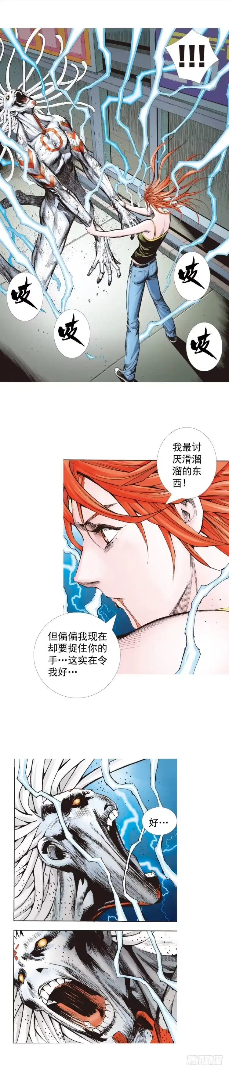 《杀道行者》第328话：反击（下） 第5页