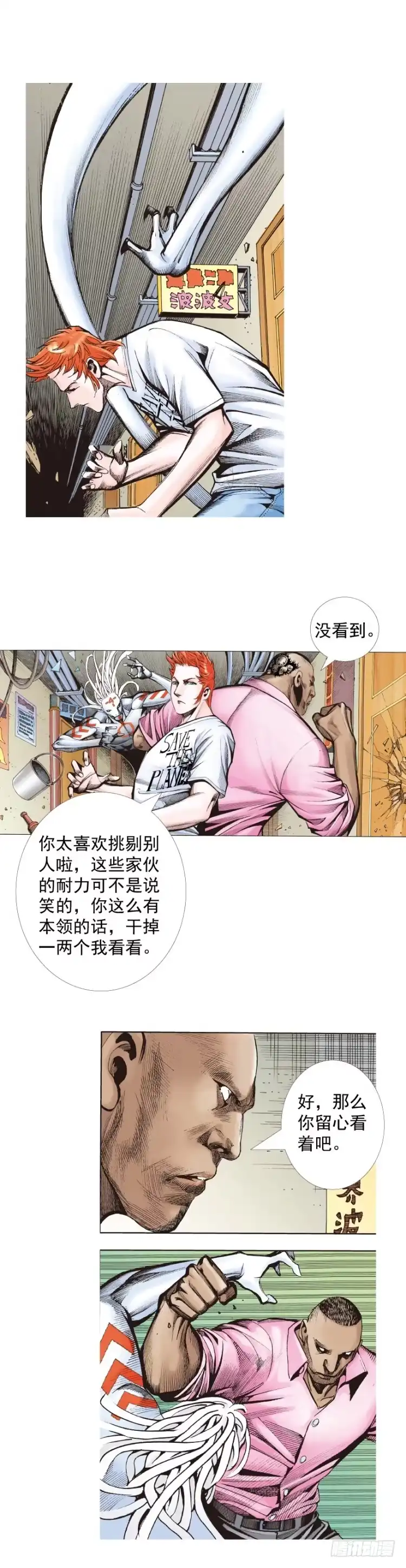 《杀道行者》第328话：反击（下） 第22页