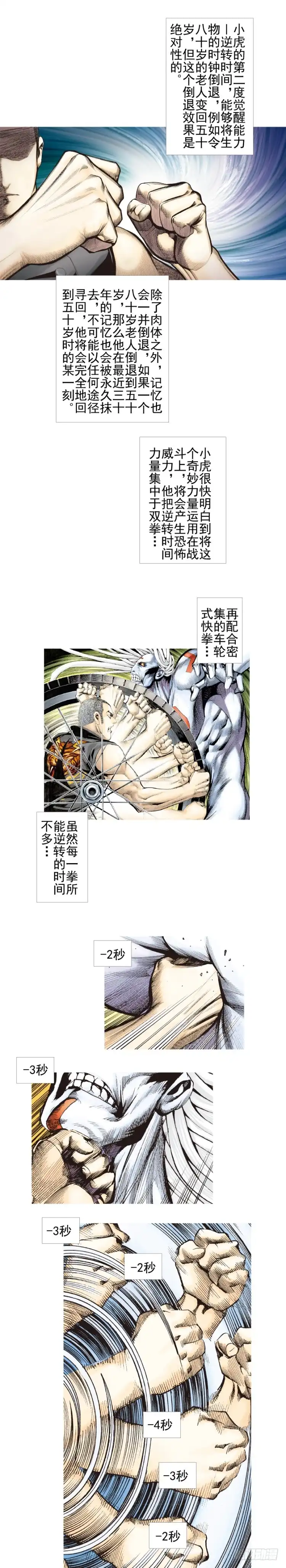 《杀道行者》第329话：遗失时间（上） 第8页