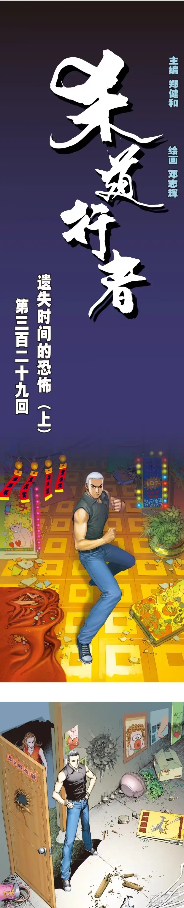 《杀道行者》第329话：遗失时间（上） 第1页