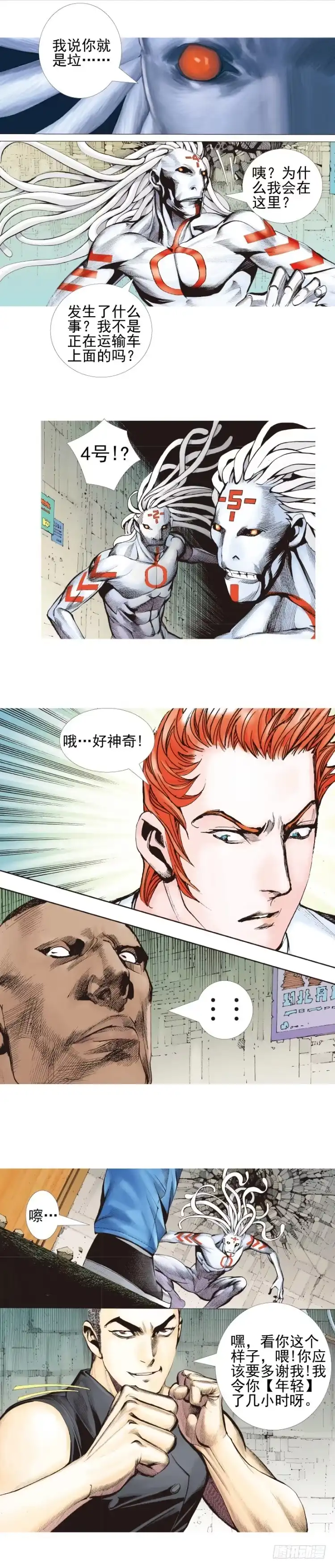 《杀道行者》第329话：遗失时间（上） 第7页