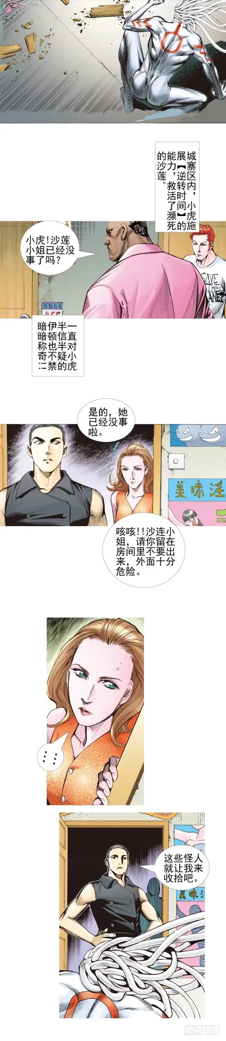 《杀道行者》第329话：遗失时间（上） 第2页