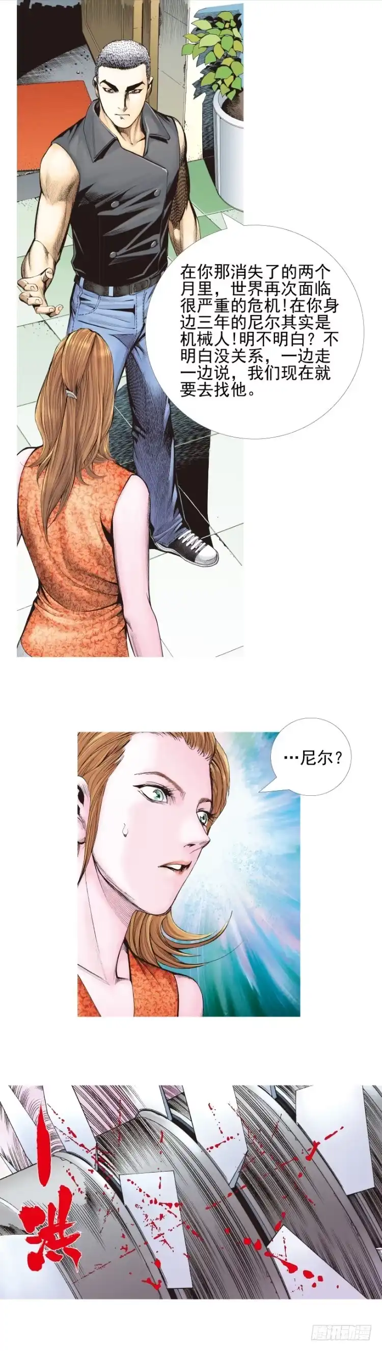 《杀道行者》第329话：遗失时间（下） 第8页