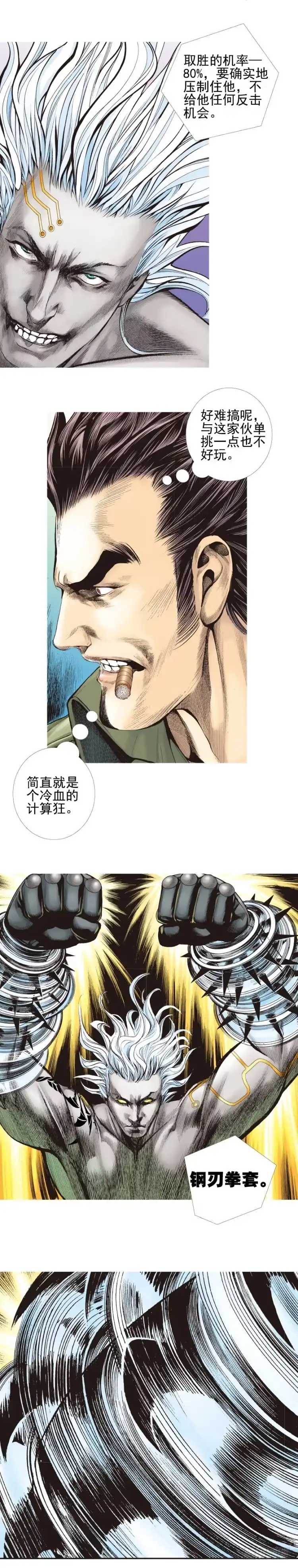 《杀道行者》第329话：遗失时间（下） 第17页