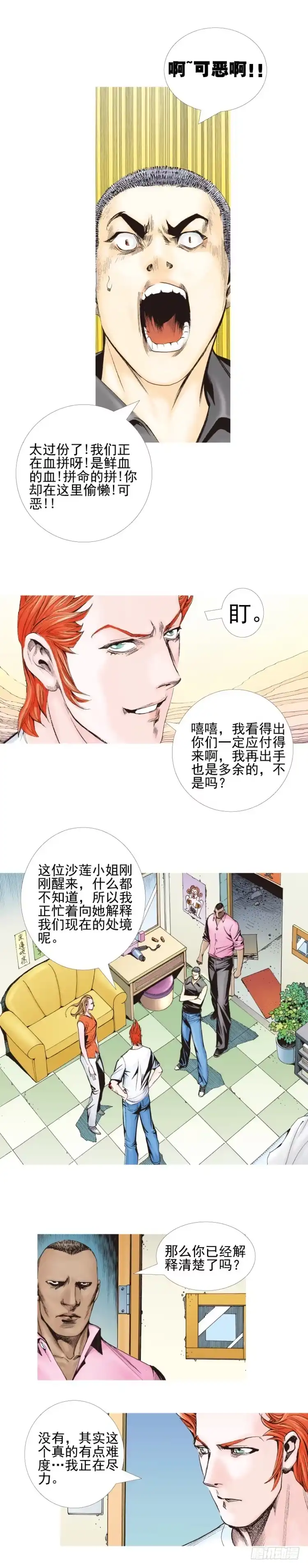 《杀道行者》第329话：遗失时间（下） 第6页
