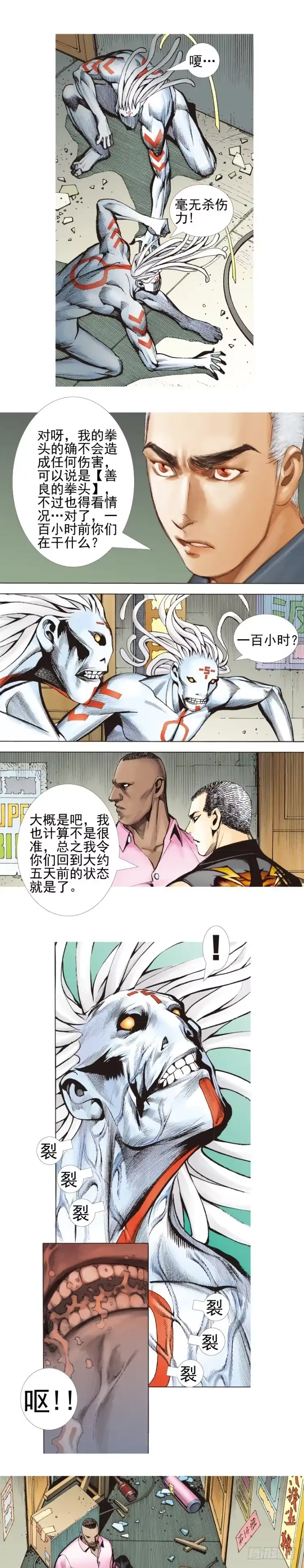 《杀道行者》第329话：遗失时间（下） 第2页