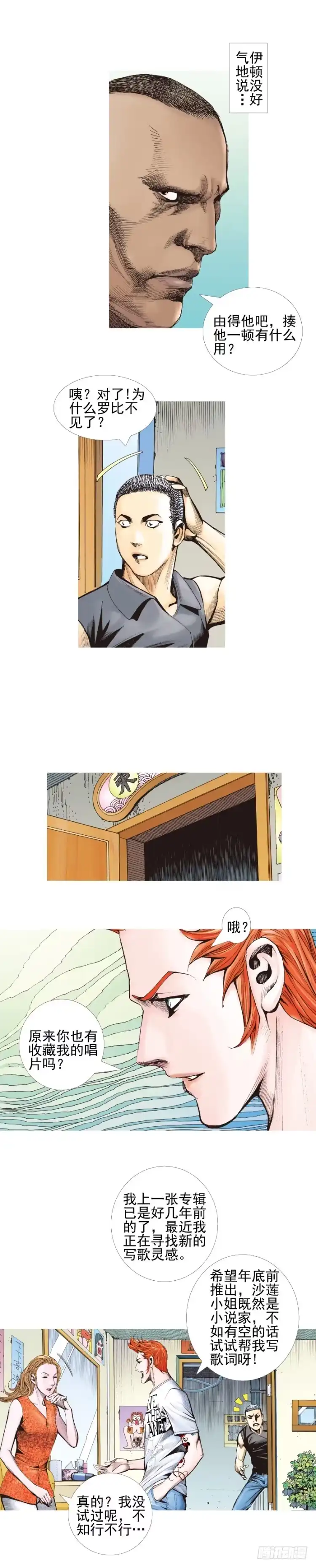 《杀道行者》第329话：遗失时间（下） 第5页