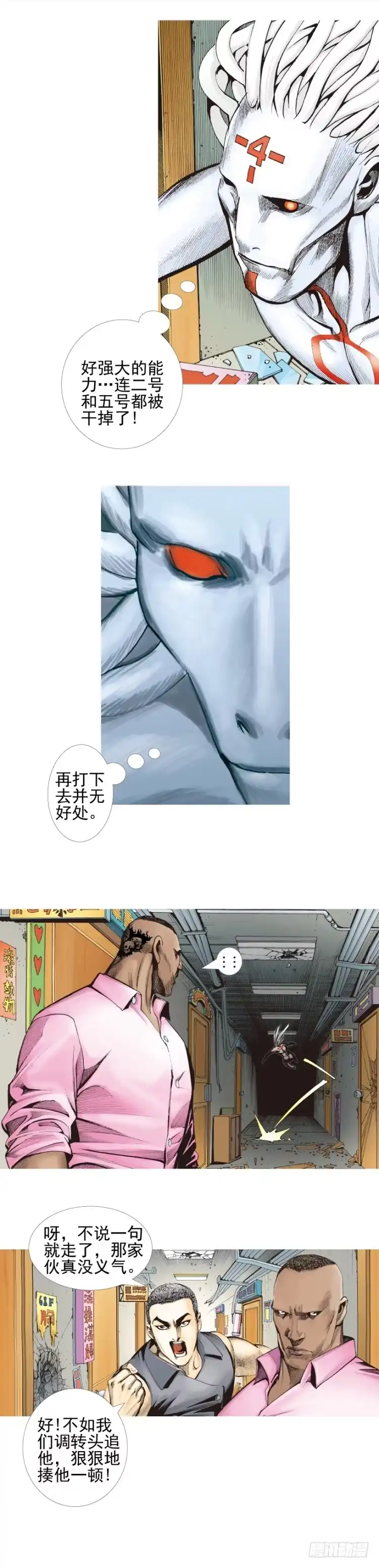 《杀道行者》第329话：遗失时间（下） 第4页
