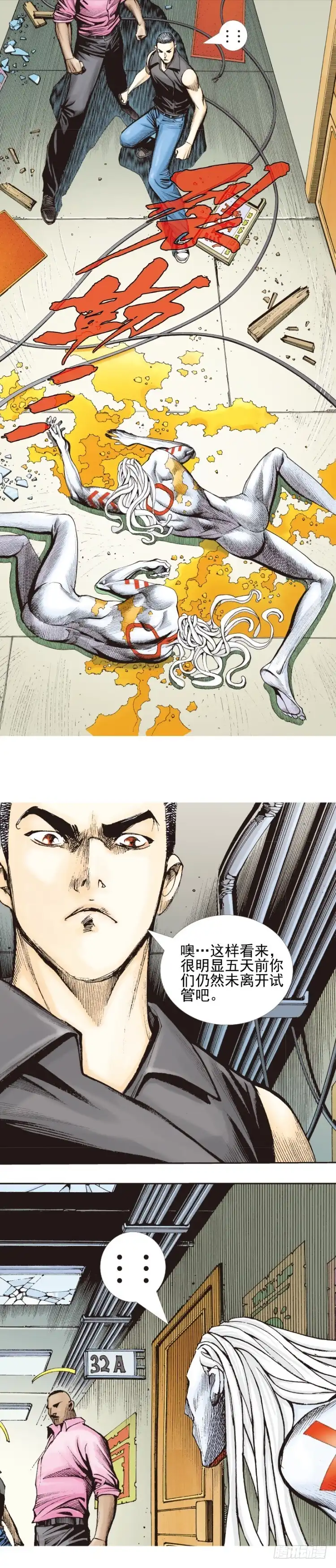 《杀道行者》第329话：遗失时间（下） 第3页