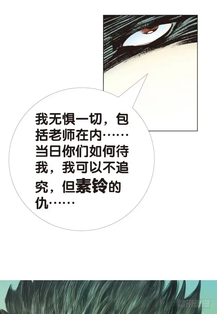 《杀道行者》第四回:复仇者的序曲 第21页