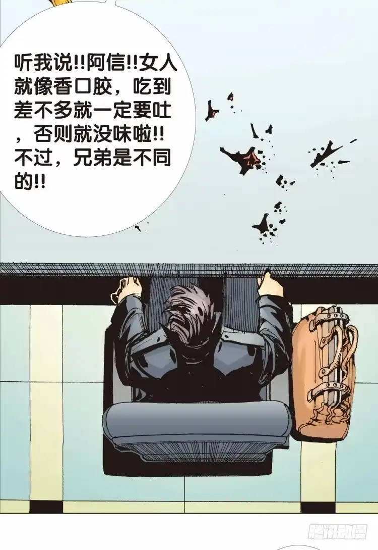 《杀道行者》第四回:复仇者的序曲 第24页