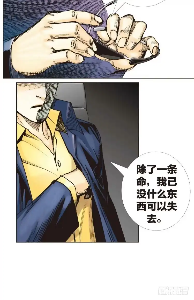 《杀道行者》第四回:复仇者的序曲 第20页