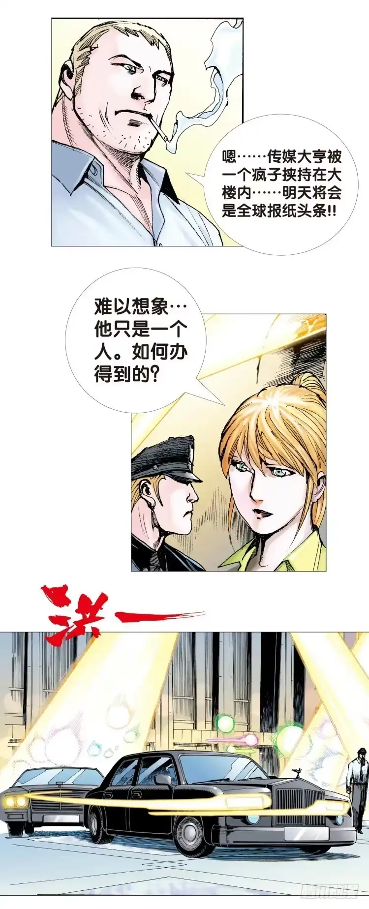 《杀道行者》第四回:复仇者的序曲 第10页