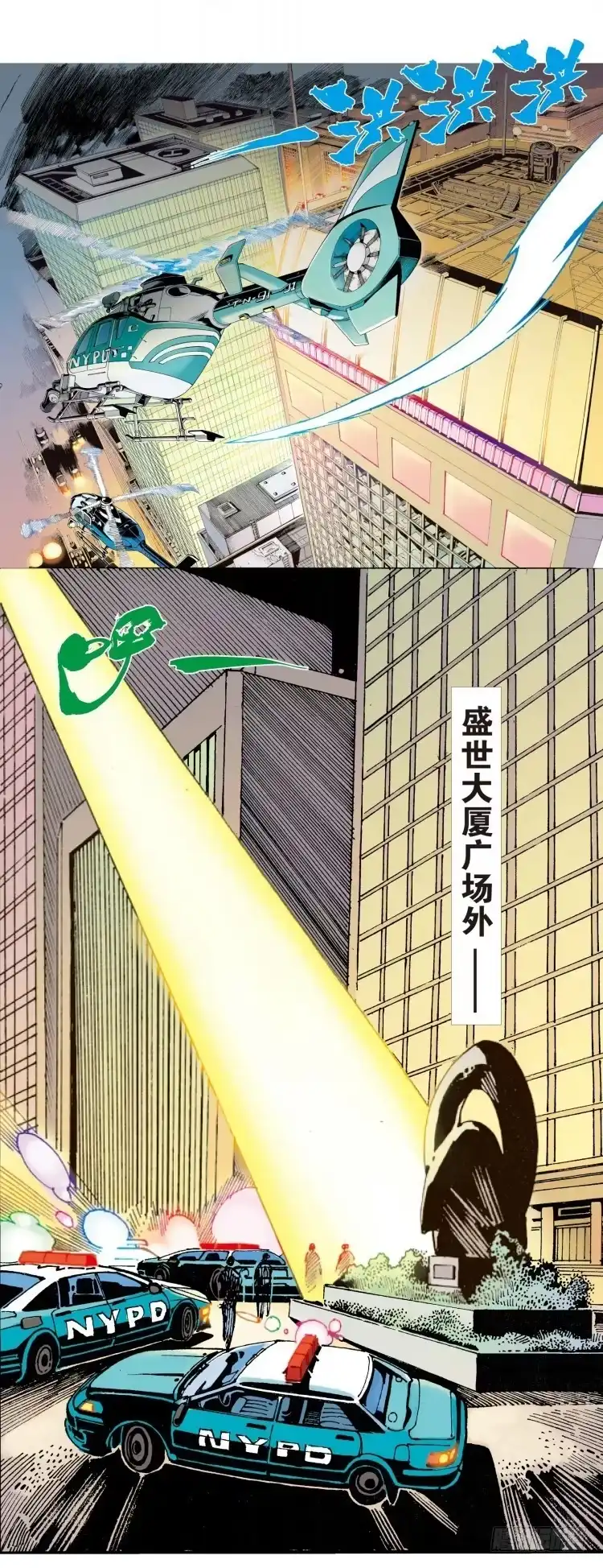 《杀道行者》第四回:复仇者的序曲 第7页