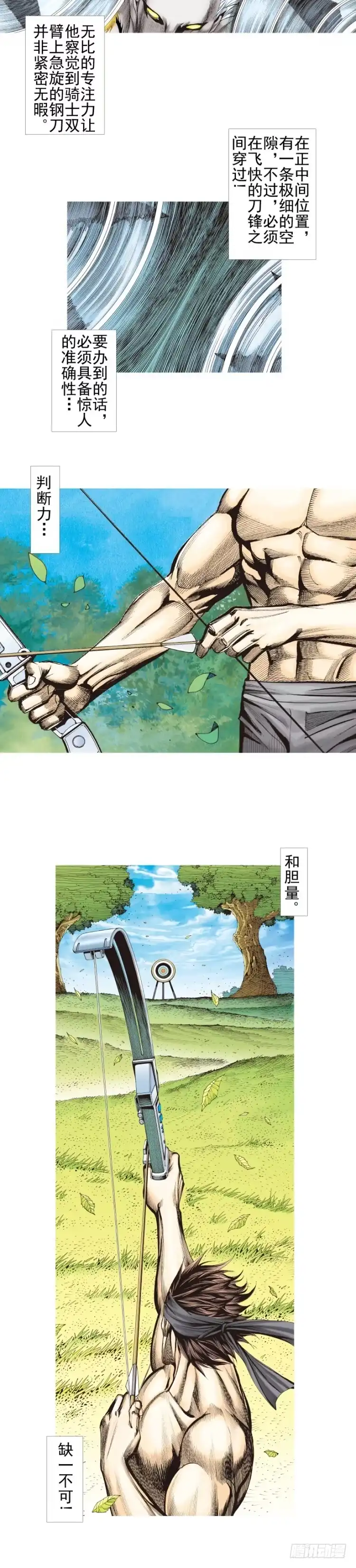 《杀道行者》第330话：血拼（上） 第3页