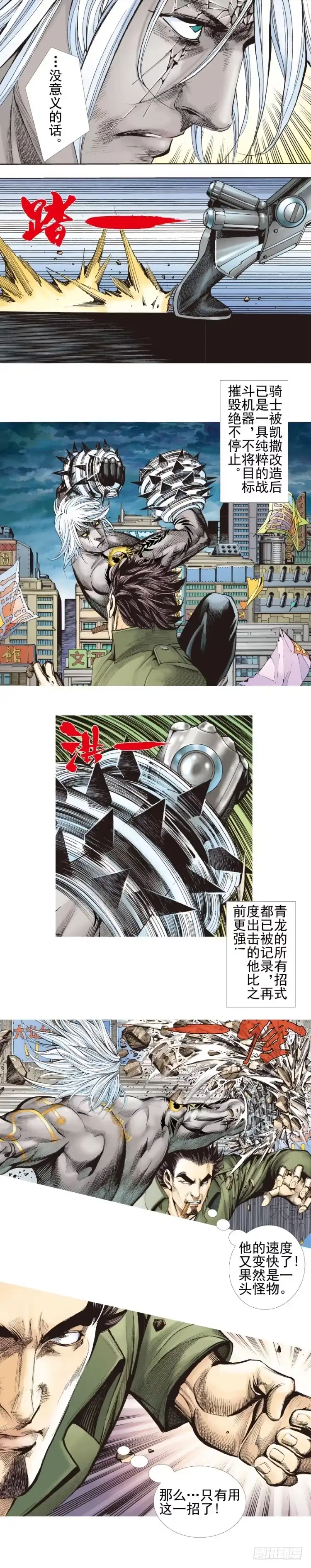 《杀道行者》第330话：血拼（上） 第15页