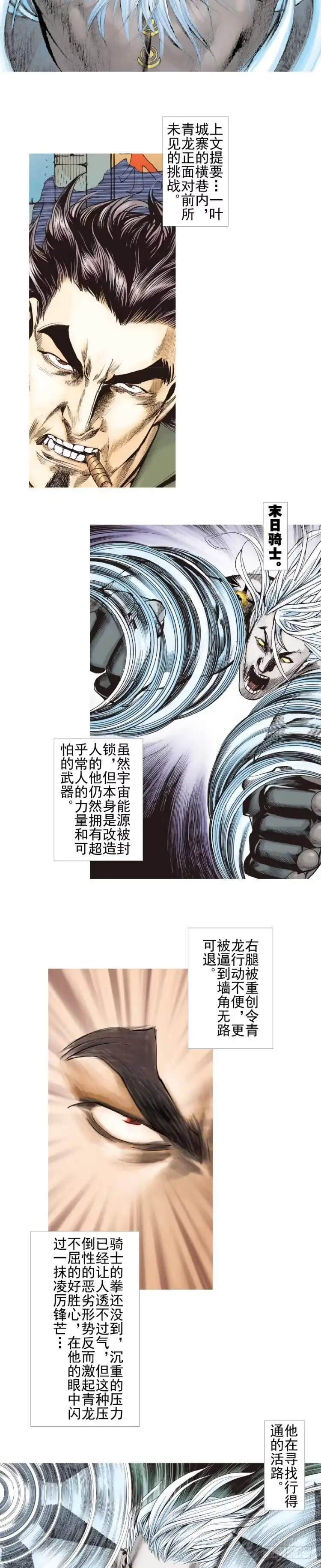 《杀道行者》第330话：血拼（上） 第2页