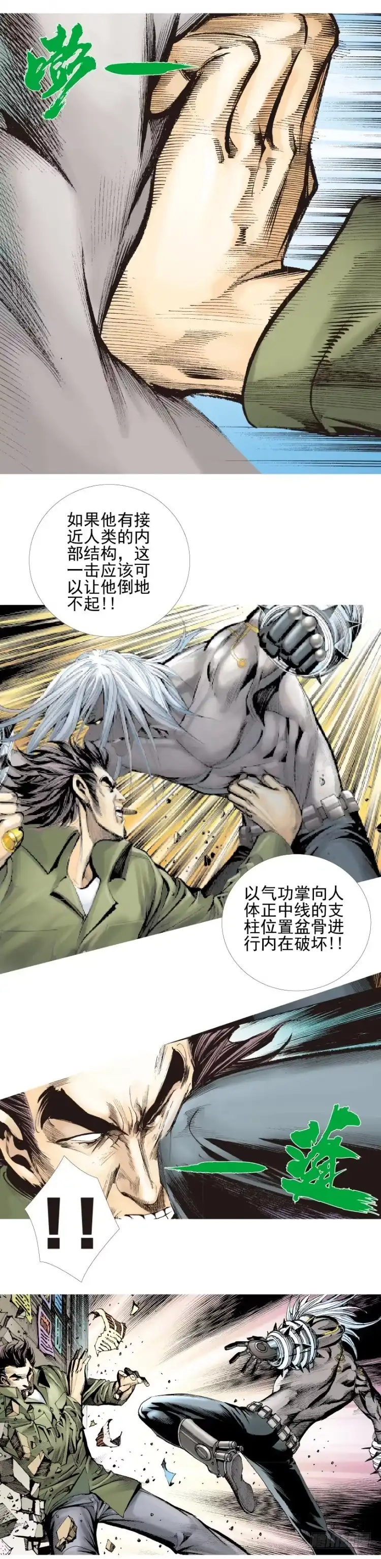 《杀道行者》第330话：血拼（上） 第16页
