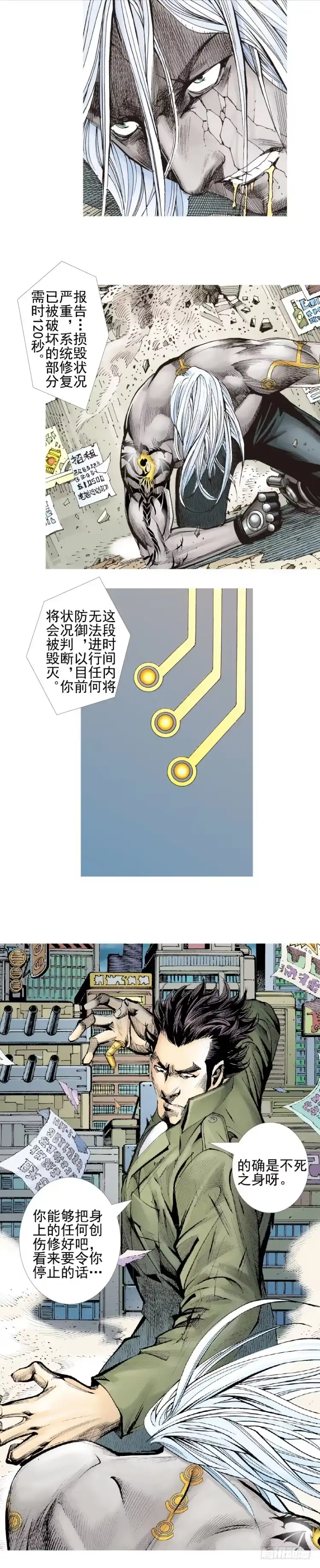 《杀道行者》第330话：血拼（下） 第16页