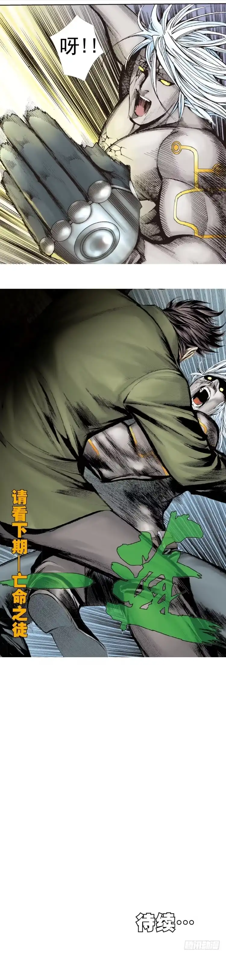 《杀道行者》第330话：血拼（下） 第20页