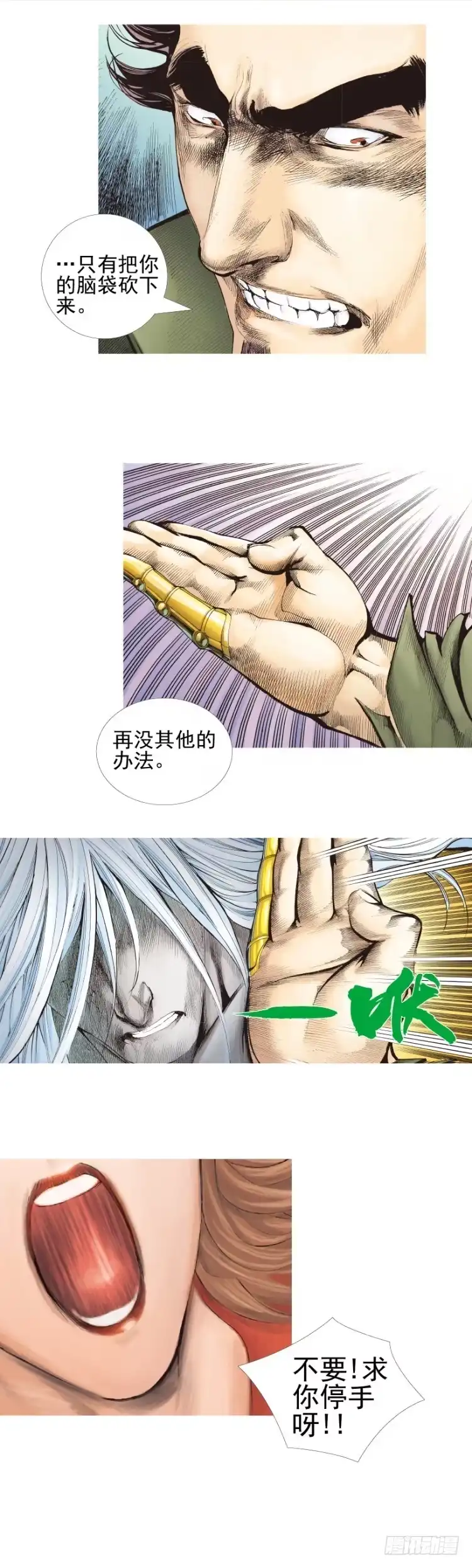《杀道行者》第330话：血拼（下） 第17页