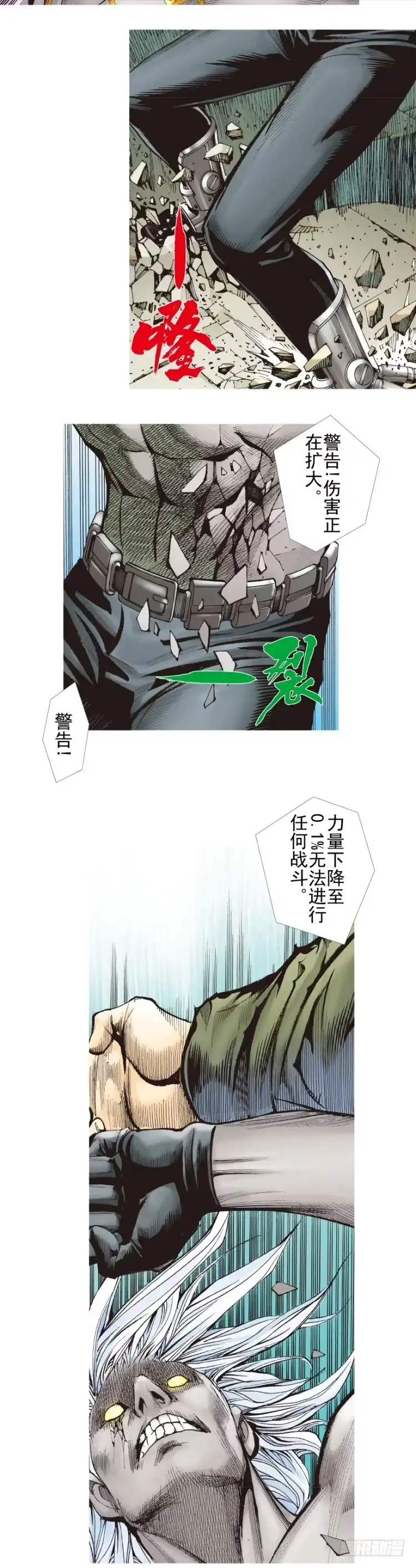 《杀道行者》第330话：血拼（下） 第12页