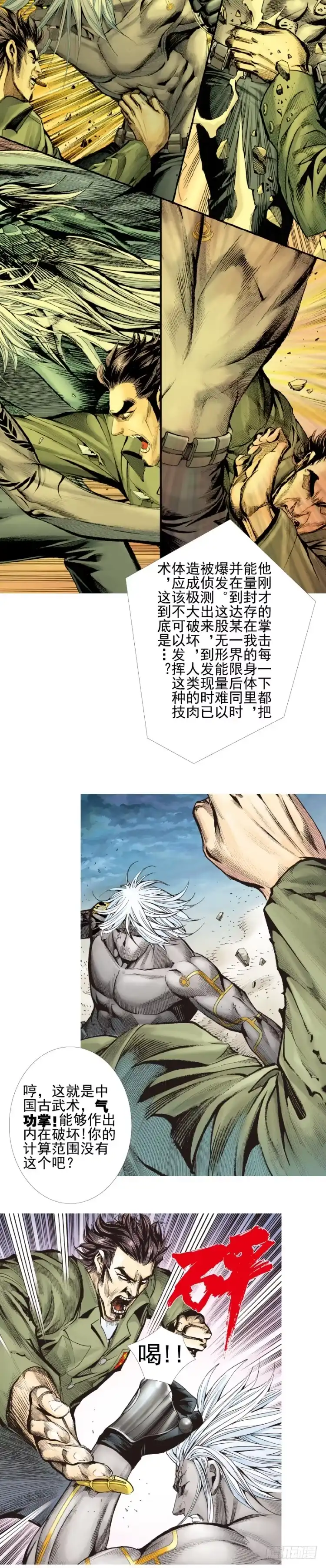《杀道行者》第330话：血拼（下） 第11页