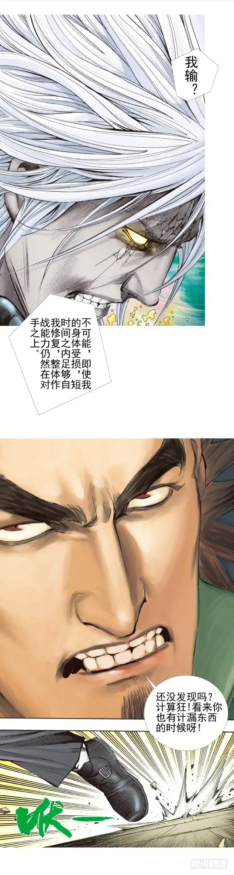 《杀道行者》第330话：血拼（下） 第7页