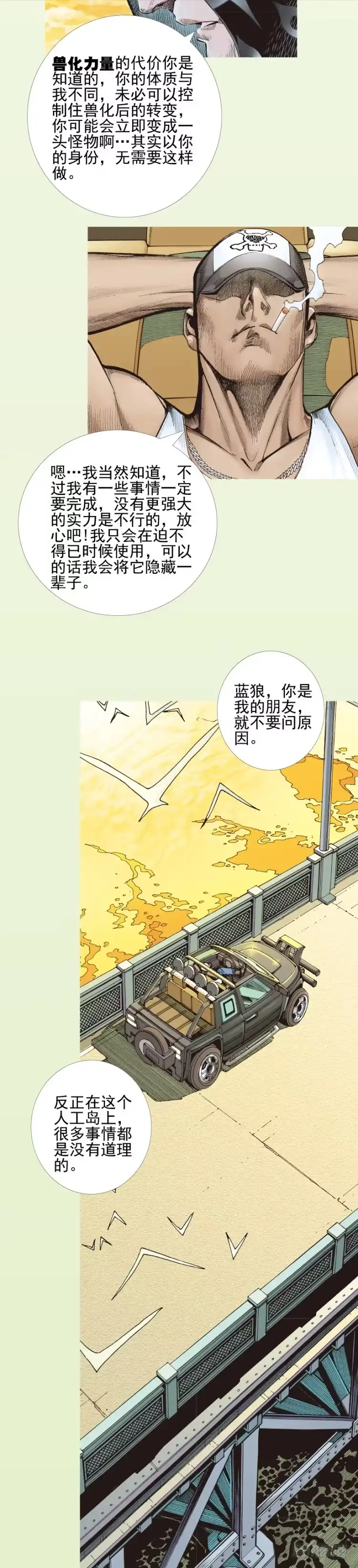 《杀道行者》第331话：亡命之徒（下） 第7页