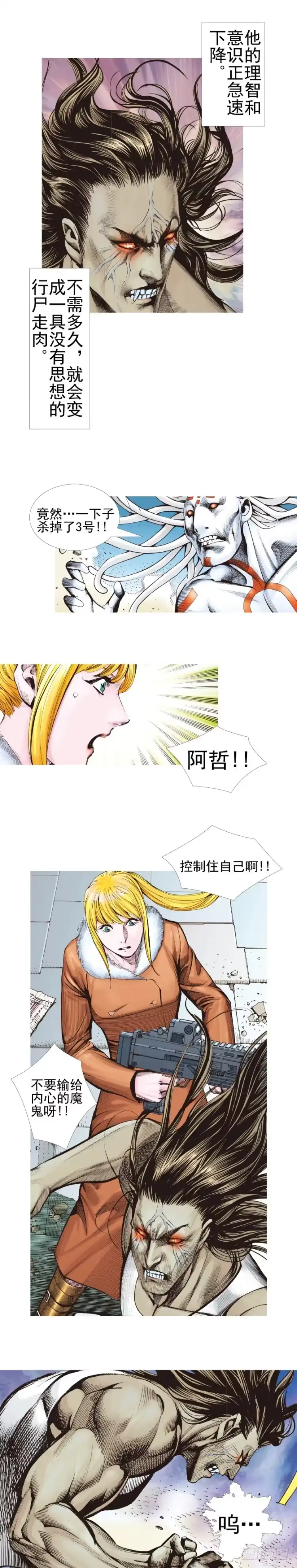 《杀道行者》第331话：亡命之徒（下） 第12页