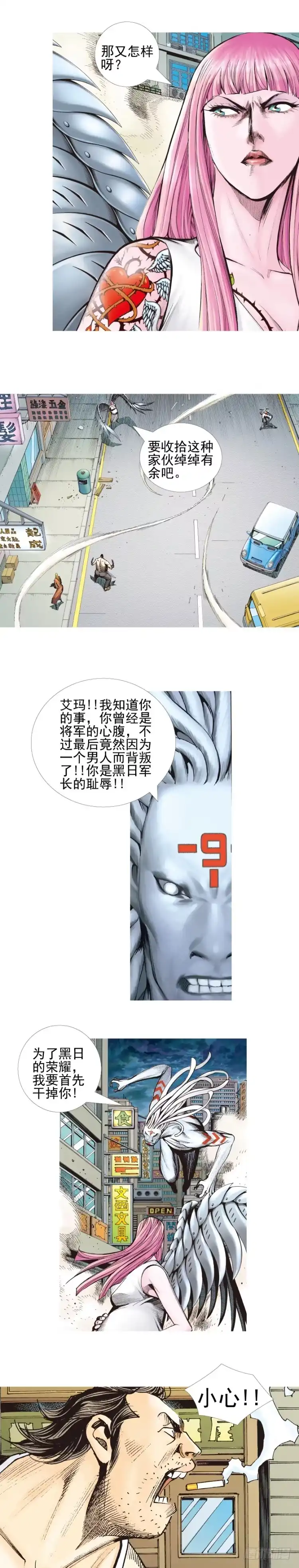 《杀道行者》第332话：由远方来的人（上） 第5页