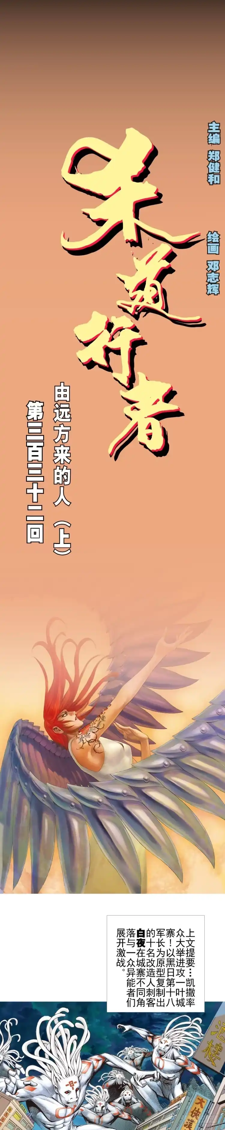 《杀道行者》第332话：由远方来的人（上） 第1页