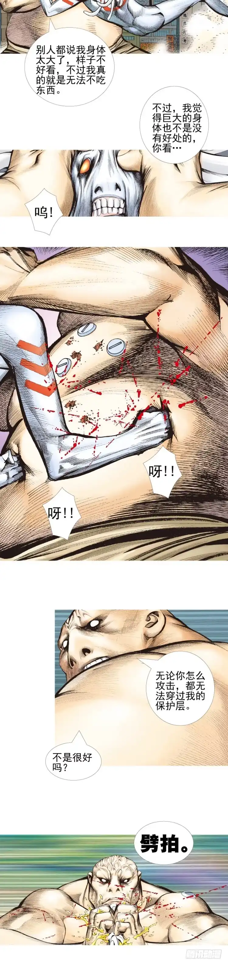 《杀道行者》第332话：由远方来的人（上） 第11页