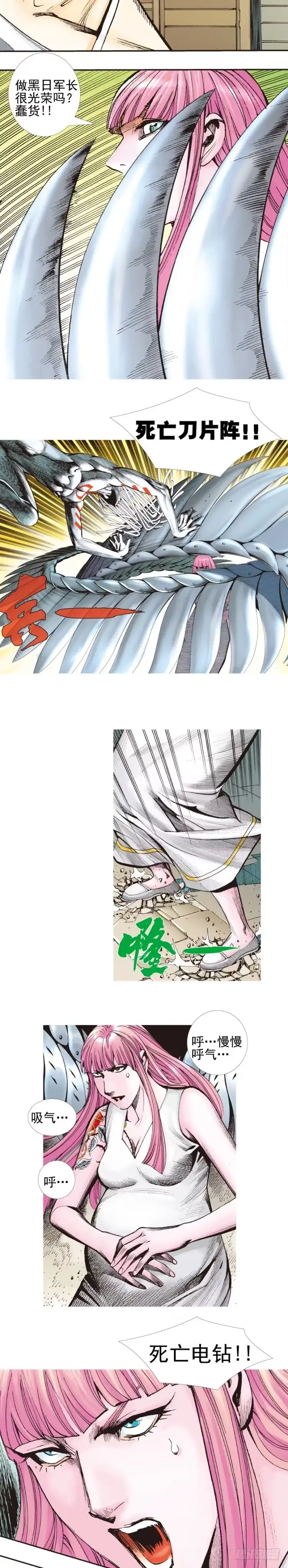 《杀道行者》第332话：由远方来的人（上） 第6页